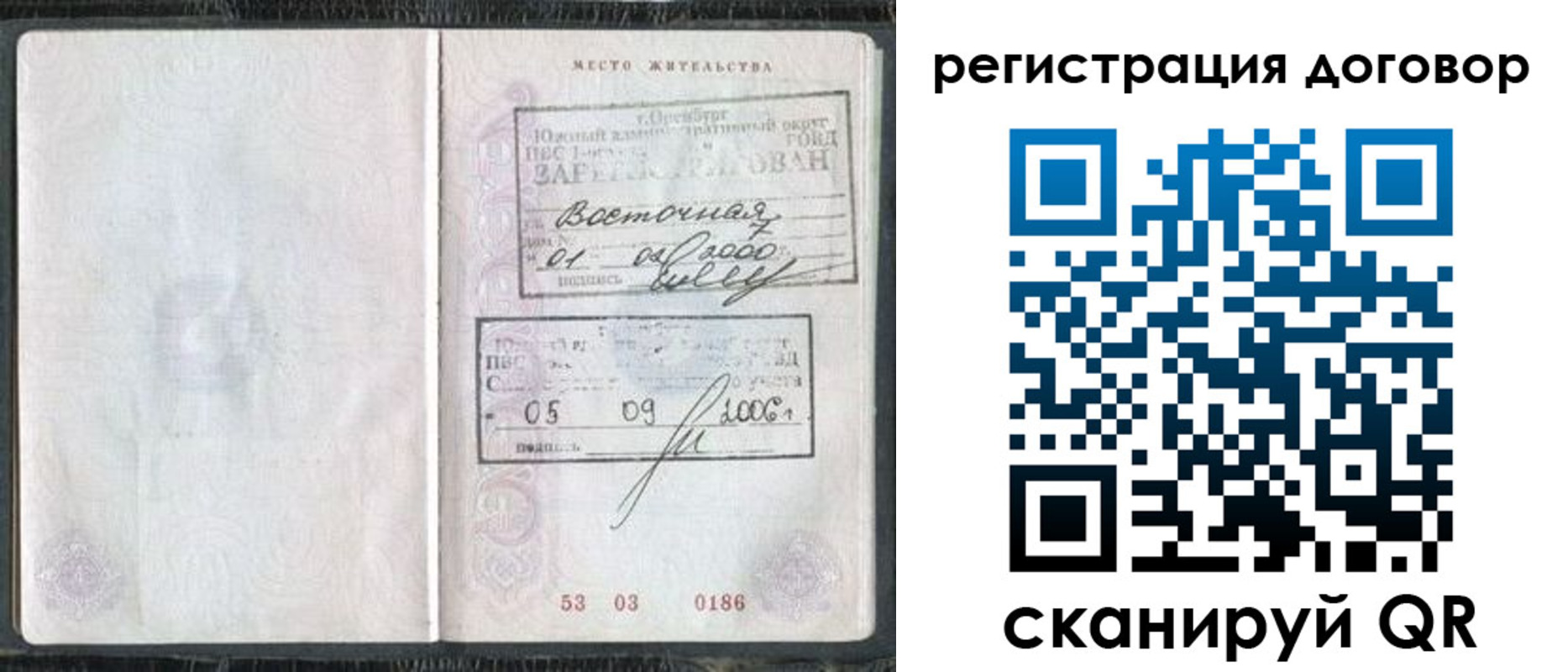 временная регистрация надежно в Лосино-Петровском