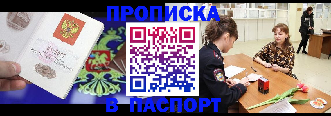 временная регистрация для школы в Лосино-Петровском