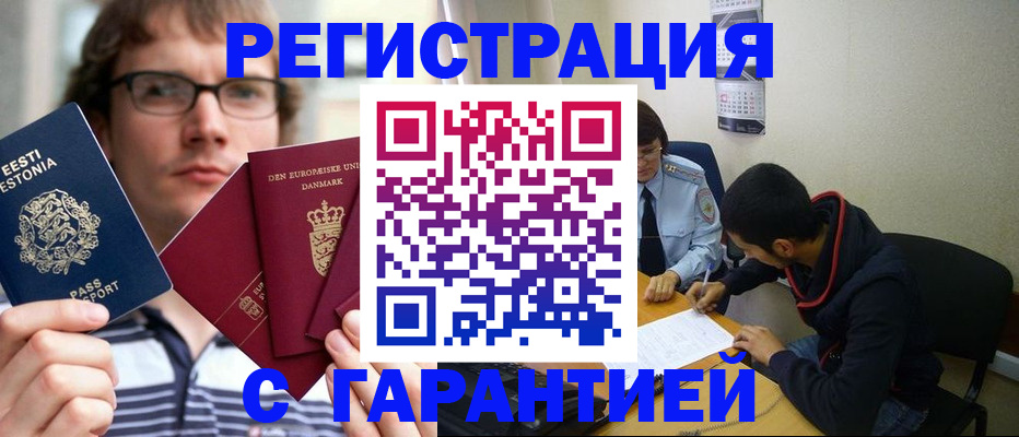 прописка 2025 в Лосино-Петровском