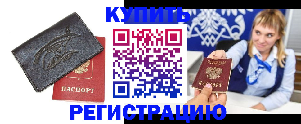 прописка от собственника в Лосино-Петровском