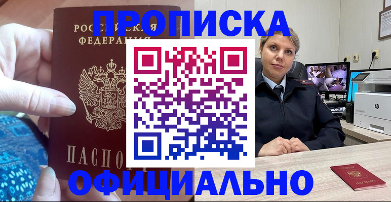 прописка для работы в Лосино-Петровском