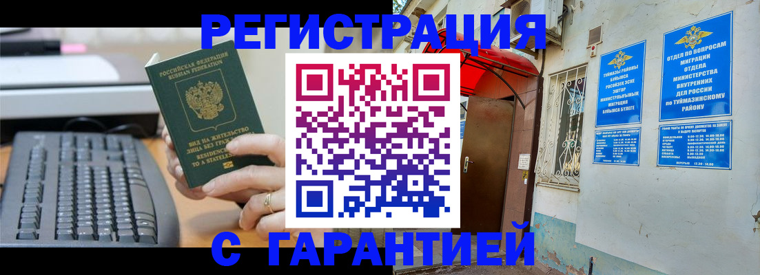 временная регистрация собственник в Лосино-Петровском