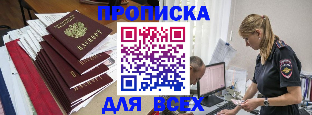 прописка поиск в Лосино-Петровском